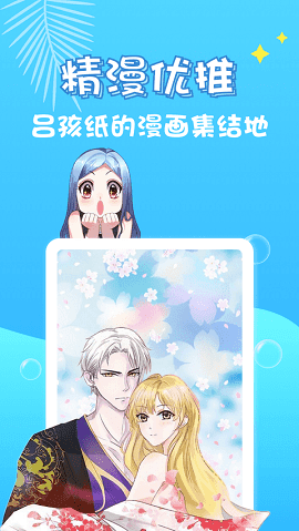 修修漫画 首页登录入口