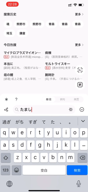 MOJi辞书iOS版
