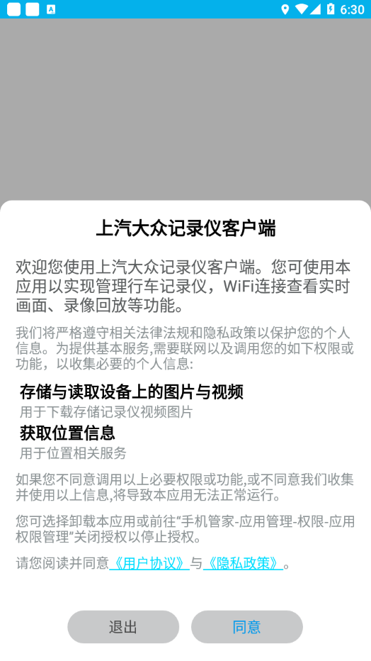 上汽大众记录仪客户端app下载