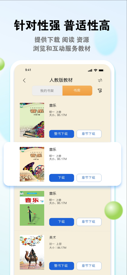 粤教翔云数字教材应用平台学生端下载
