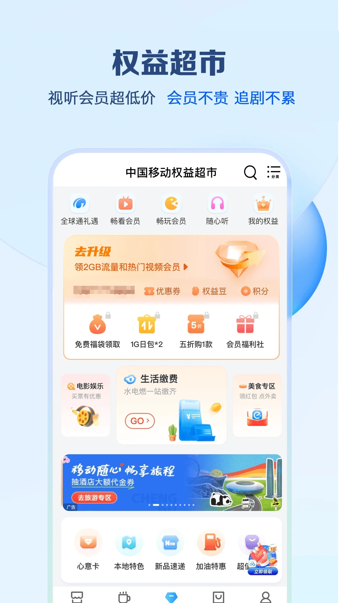 掌上营业厅江苏移动app下载安装(中国移动江苏)