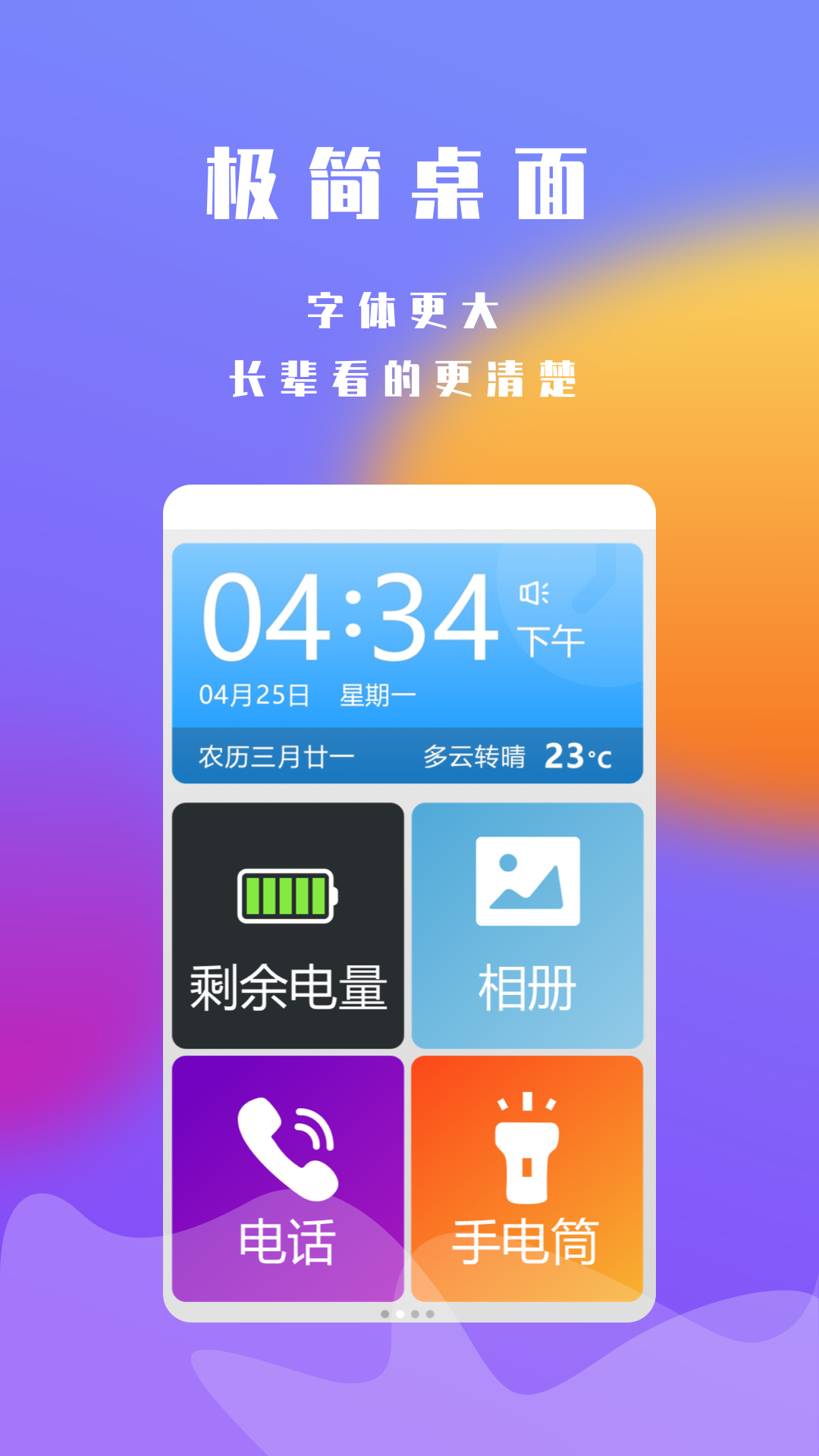超极简桌面app
