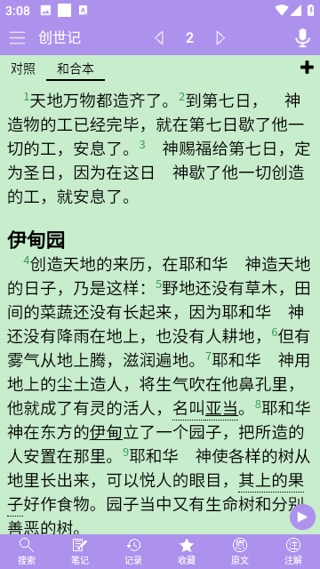 精读圣经