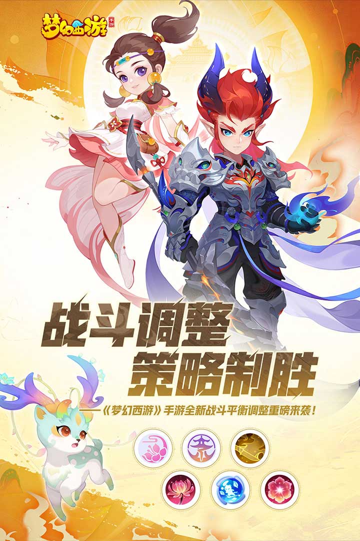 梦幻西游