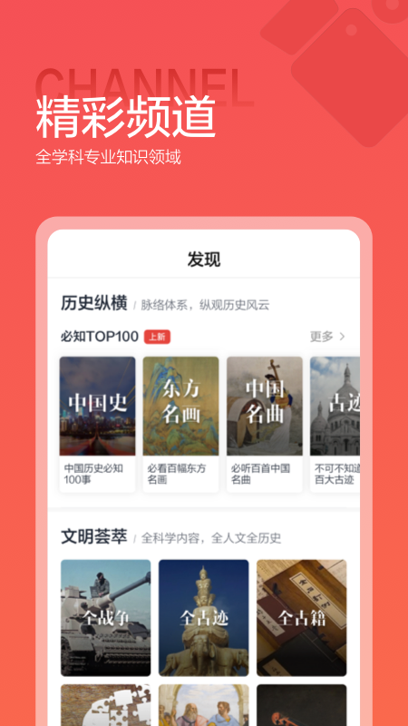 全知识app(原全历史)