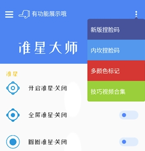 准星大师app