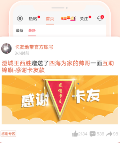 卡友地带app最新安卓版下载