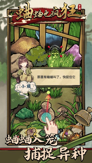 蛐蛐也疯狂 免广告版2025下载