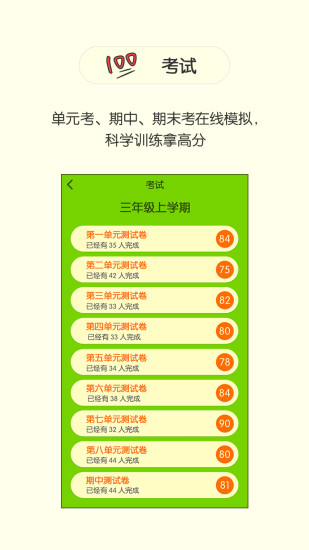 闽教英语