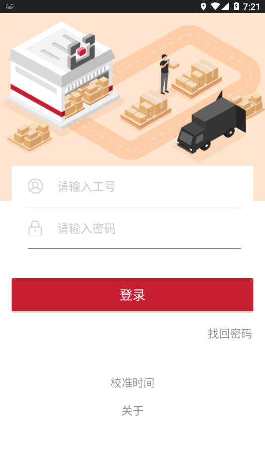 仓管家app下载安装最新版本