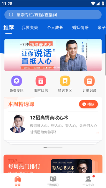 荔枝微课app