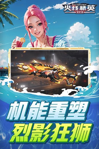 火线精英 4399版本