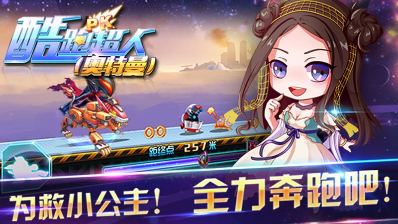 酷跑超人奥特曼2024最新版