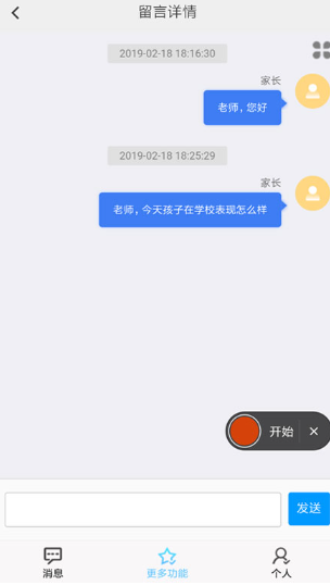 e校翼家智慧校园最新版app下载安装