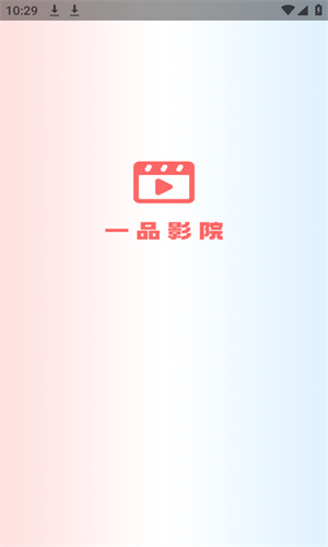 一品影院 追剧官方免费