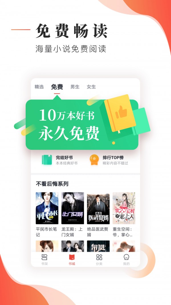 追书帮 手机版