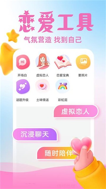 虚拟伴侣AI