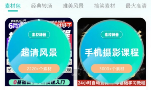 素材神器app安卓版下载