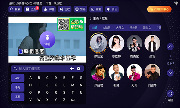 想唱就唱 手机点歌软件