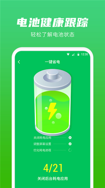 超级省电管家