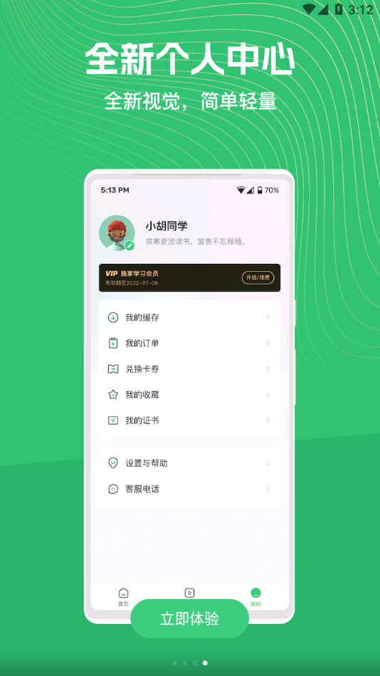 知享学堂app下载安装