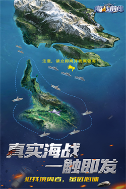 海战前线安卓手机版