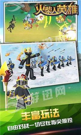 火柴人英雄
