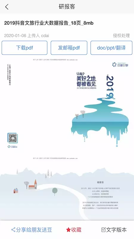 研报客安卓版