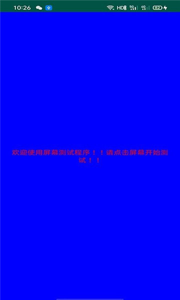 屏幕检测专家