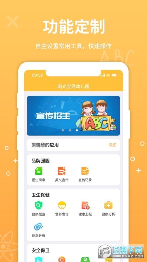 幼教云app官方版