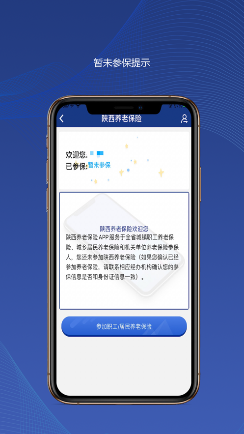 陕西社会保险app2026最新版