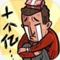 首富特烦恼无限钞票无限金币特别版下载