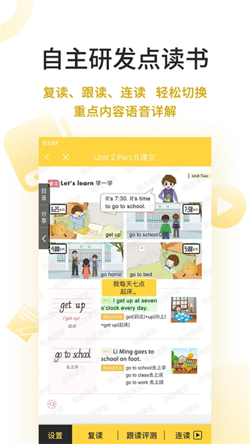 倍速英语点读软件(倍速点学)