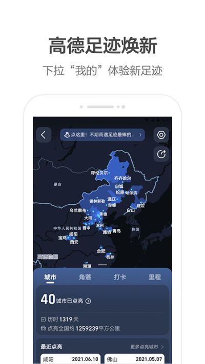 高德地图官网版