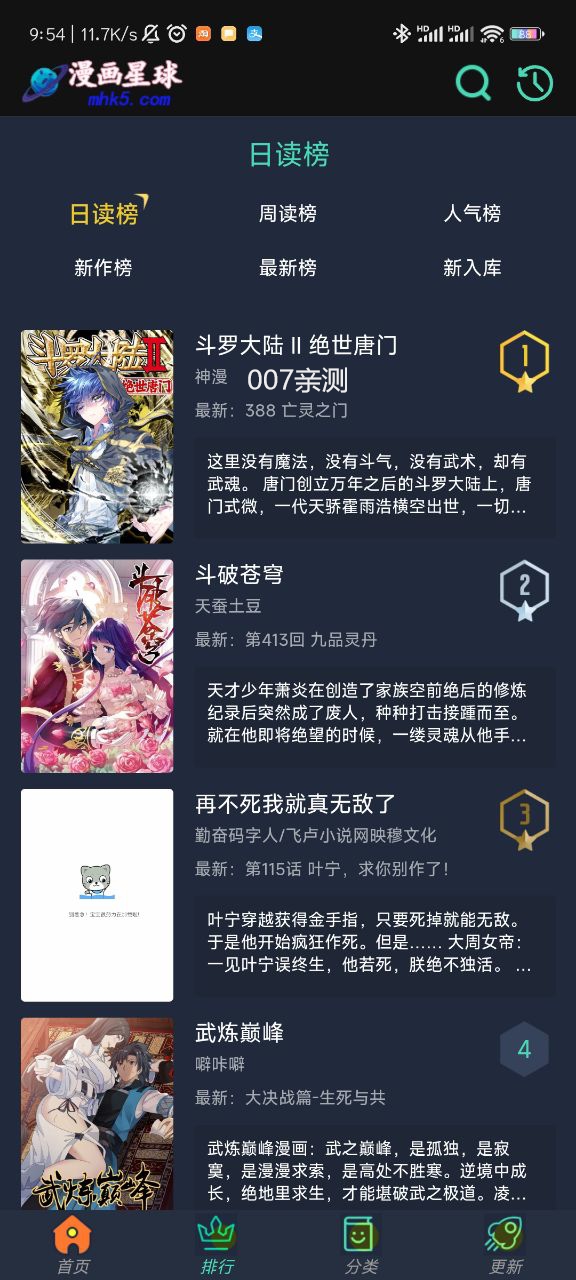 漫画星球app最新版下载