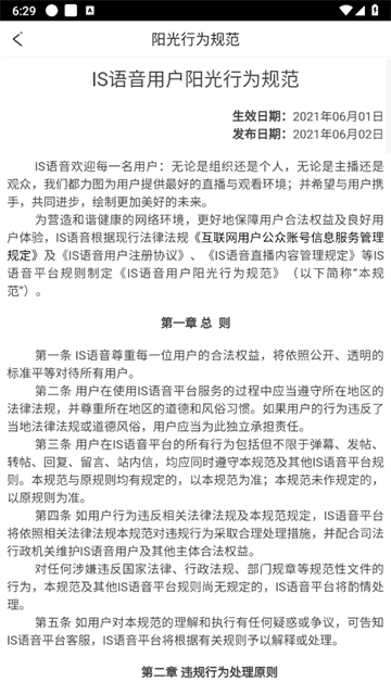 IS语音安卓版