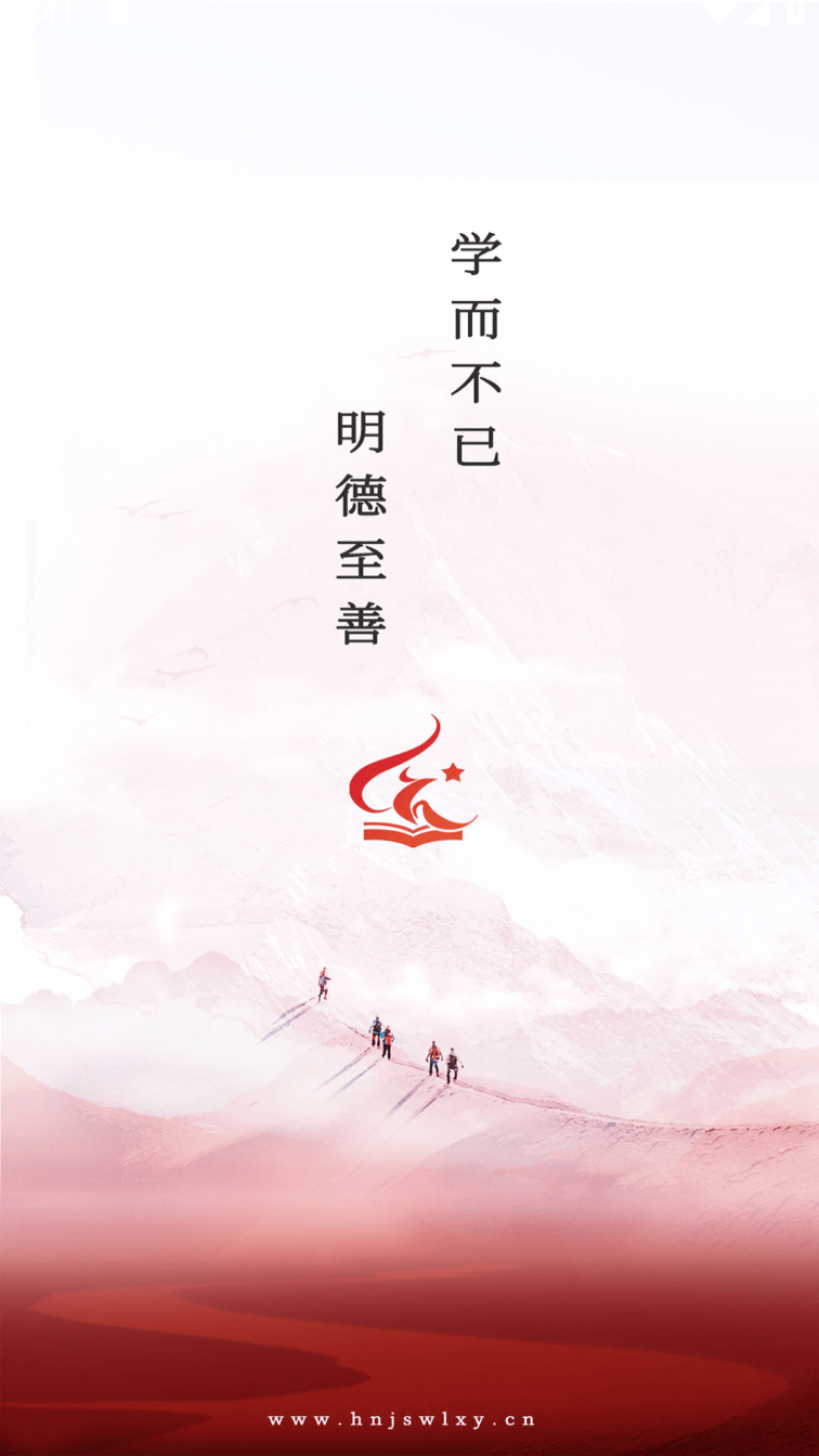 河南教师网络学院官方下载最新版