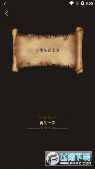 答案之书安卓手机版