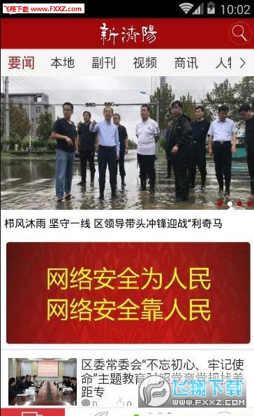 新济阳app官方版