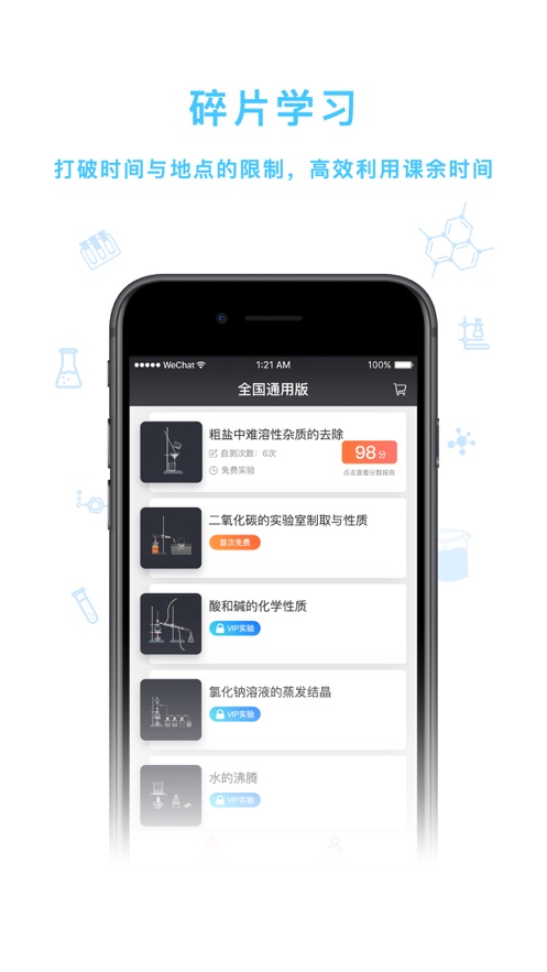 化学实验加试app官方版免费下载
