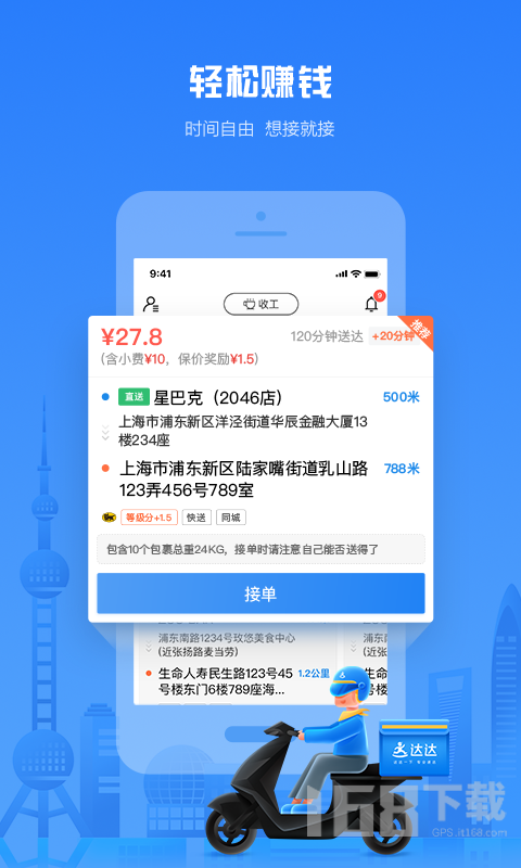 达达配送