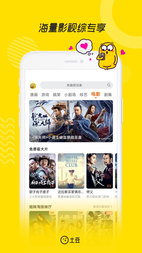 土豆视频app下载安装到手机
