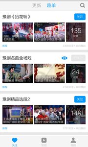 河南豫剧大全app