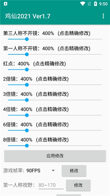 鸡仙超广角修改器2023