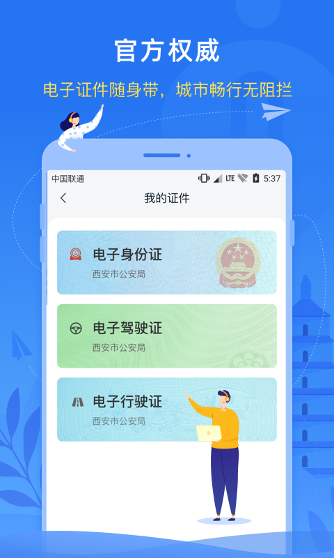 i西安安卓版