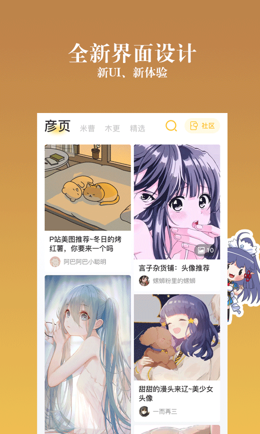 动漫之家社区版HD下载