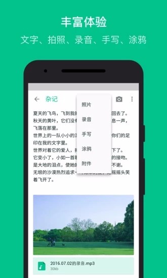随笔记 官网版