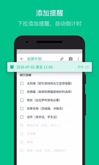 随笔记 官网版