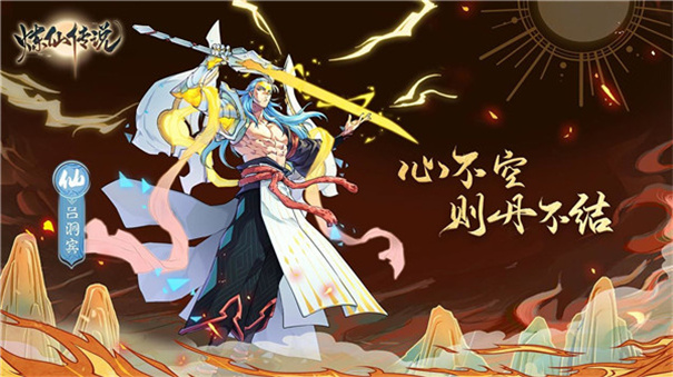 炼仙传说官方正版