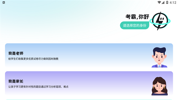 考霸刷题宝